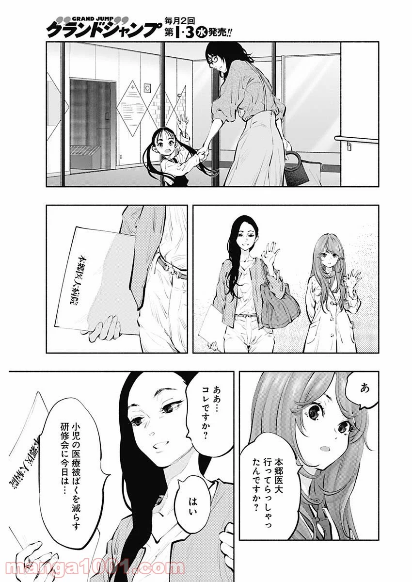 ラジエーションハウス 漫画 第87話 - Page 17