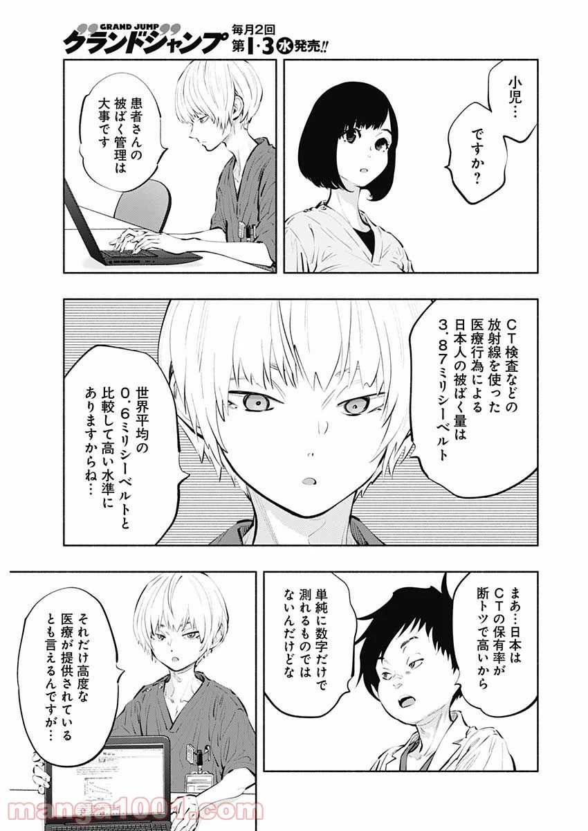 ラジエーションハウス 漫画 第87話 - Page 9