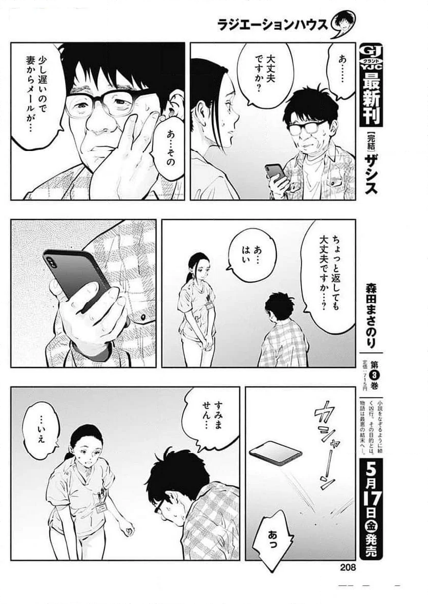 ラジエーションハウス 漫画 第136話 - Page 12