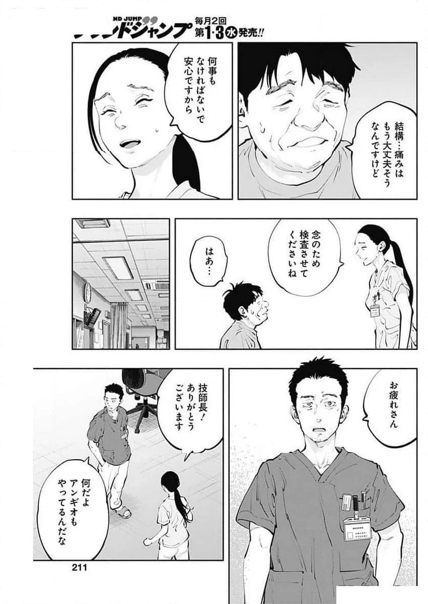 ラジエーションハウス 漫画 第136話 - Page 15