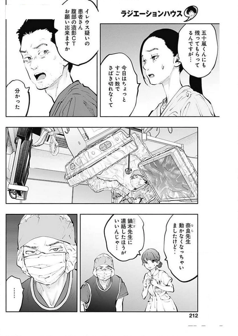 ラジエーションハウス 漫画 第136話 - Page 16