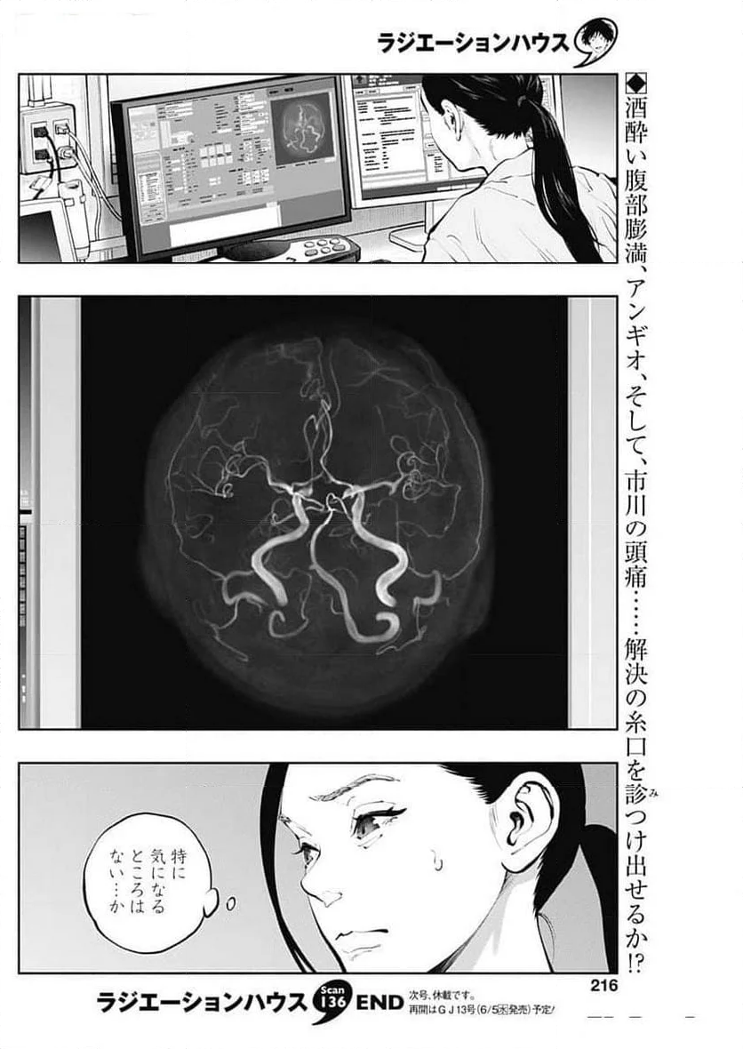 ラジエーションハウス 漫画 - 第136話 - Page 20