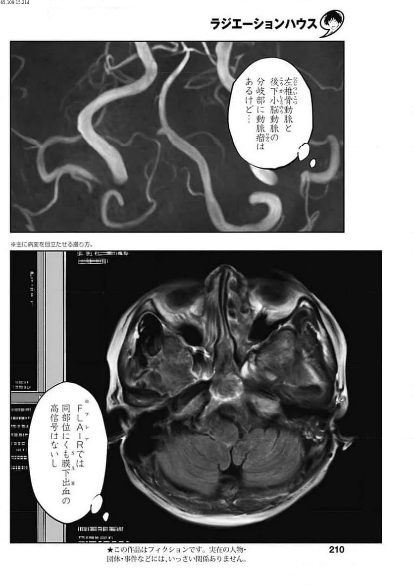 ラジエーションハウス 漫画 第137話 - Page 2