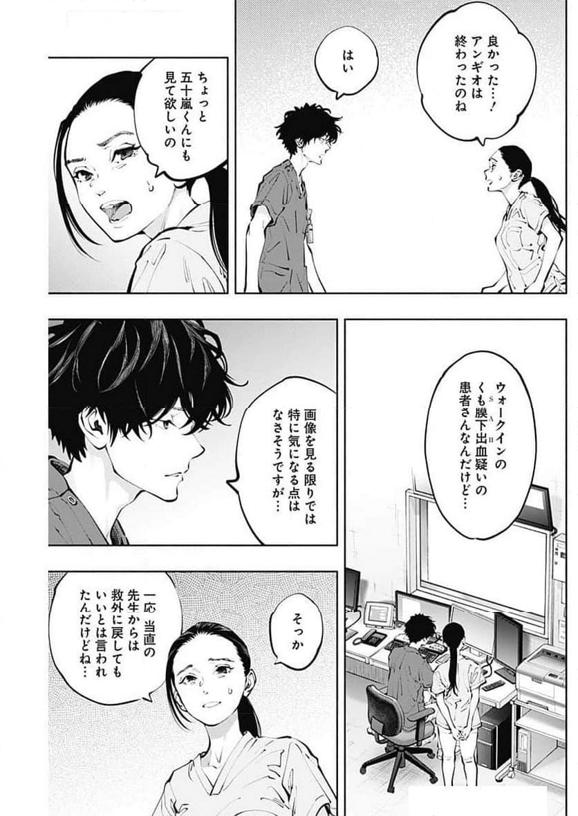 ラジエーションハウス 漫画 第137話 - Page 19