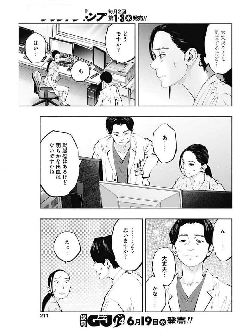 ラジエーションハウス 漫画 第137話 - Page 3