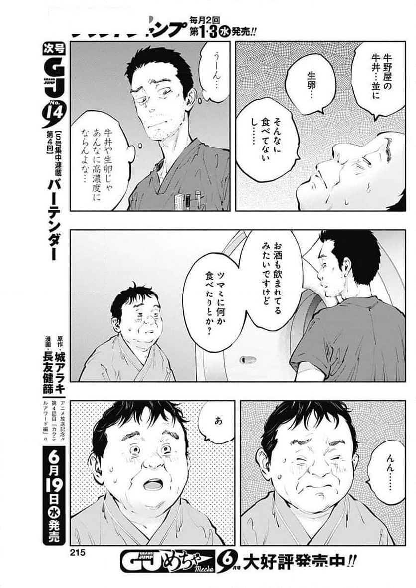 ラジエーションハウス 漫画 第137話 - Page 7