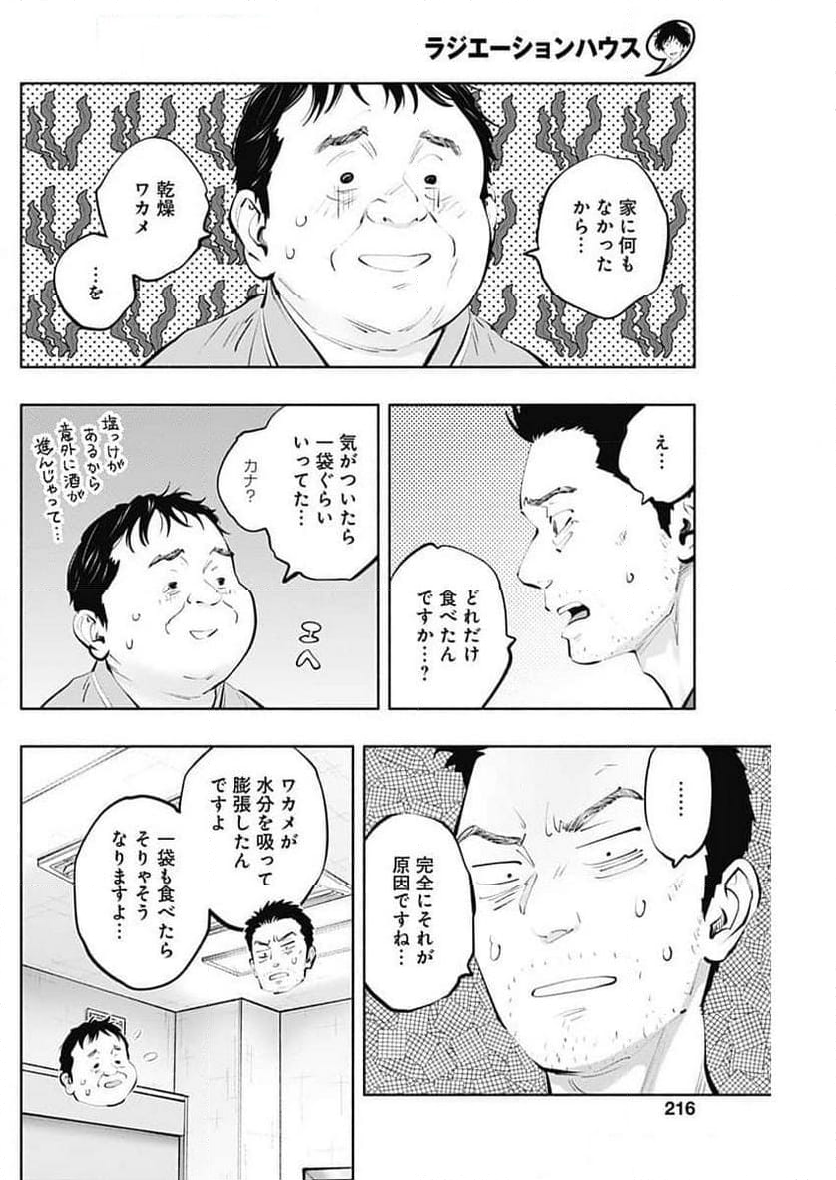 ラジエーションハウス 漫画 第137話 - Page 8