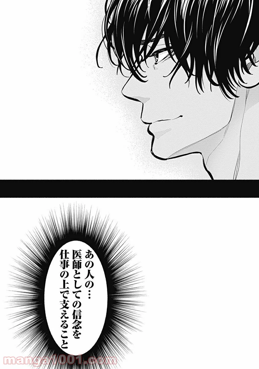 ラジエーションハウス 漫画 第12話 - Page 16