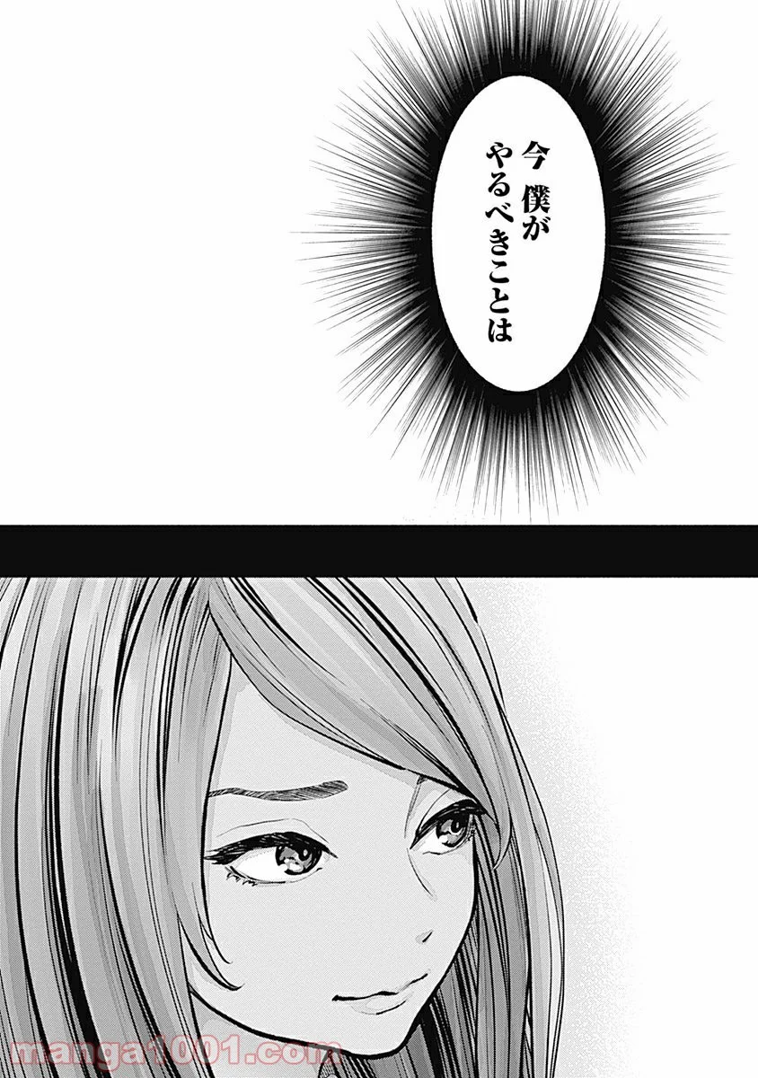 ラジエーションハウス 漫画 第12話 - Page 17