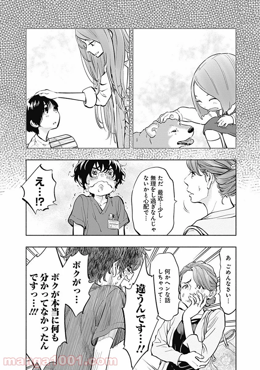 ラジエーションハウス 漫画 第12話 - Page 10