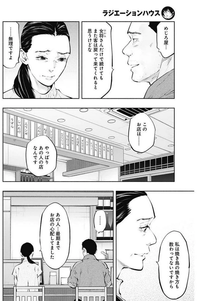 ラジエーションハウス 漫画 第104話 - Page 4