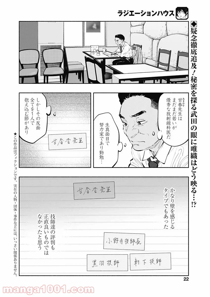 ラジエーションハウス 漫画 第85話 - Page 2