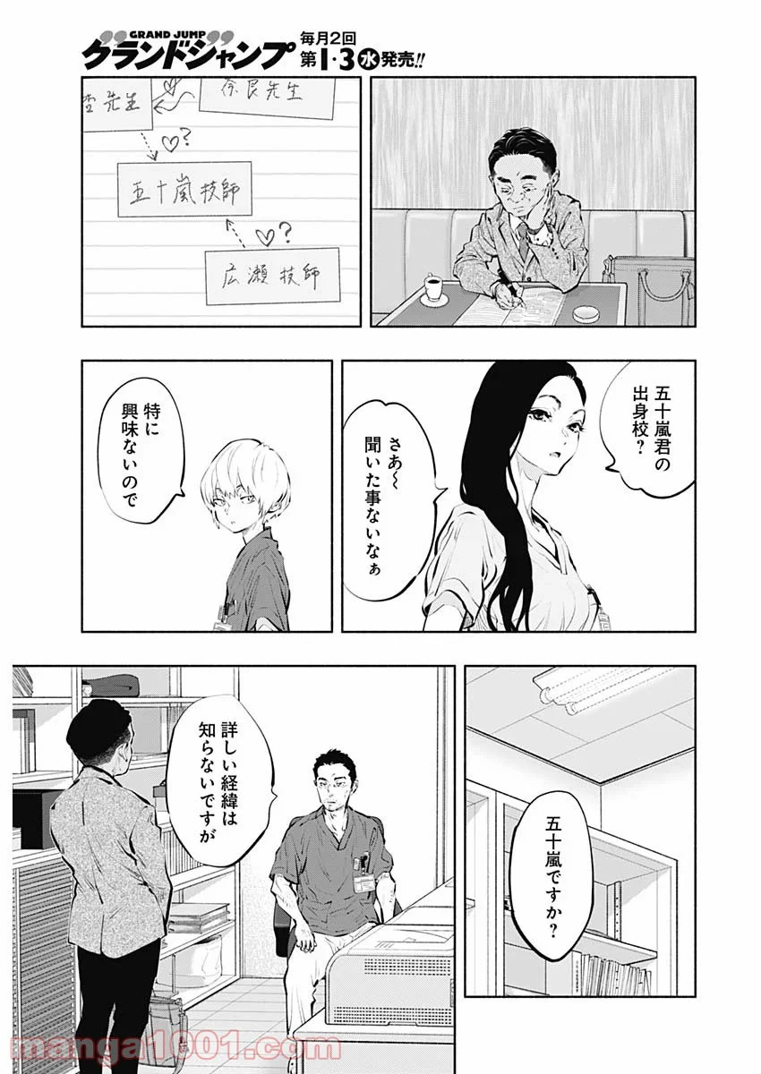 ラジエーションハウス 漫画 第85話 - Page 11