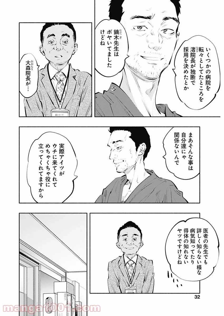 ラジエーションハウス 漫画 第85話 - Page 12