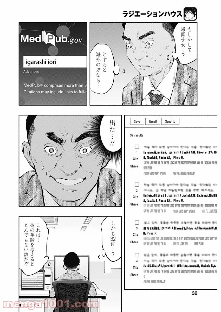 ラジエーションハウス 漫画 第85話 - Page 16