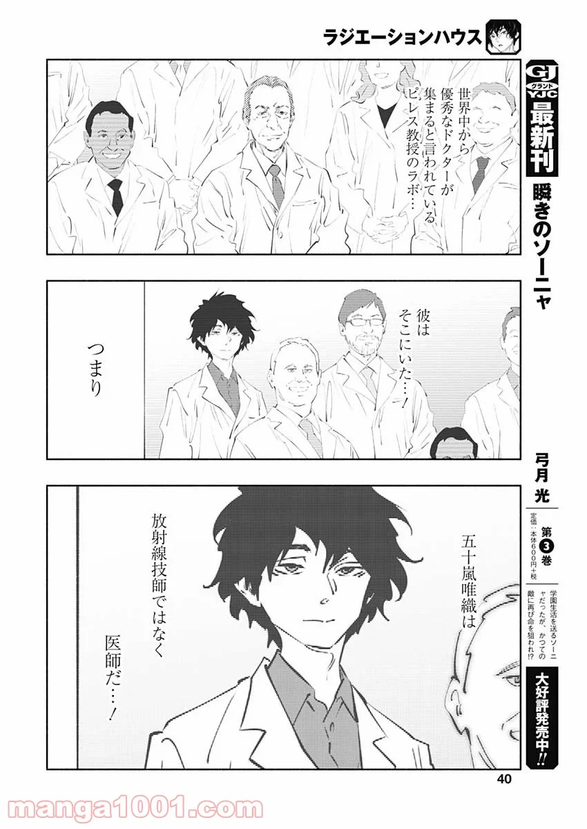 ラジエーションハウス 漫画 第85話 - Page 20