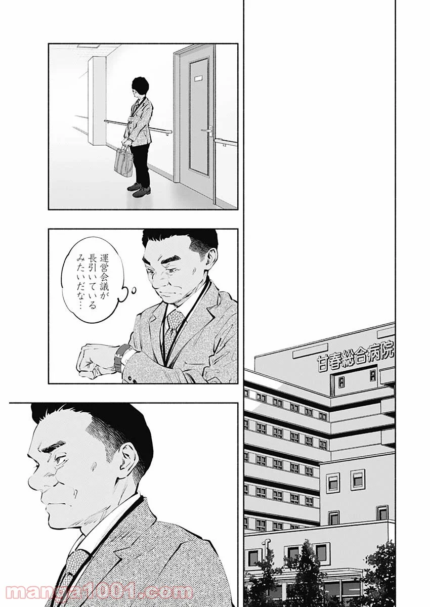 ラジエーションハウス 漫画 第85話 - Page 23