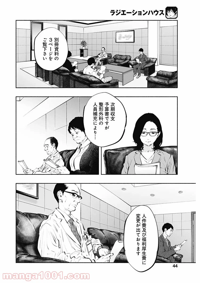 ラジエーションハウス 漫画 第85話 - Page 24