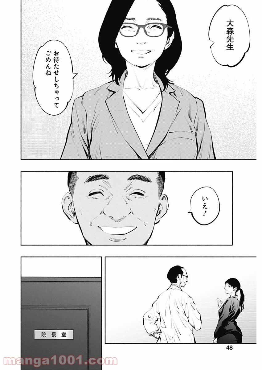 ラジエーションハウス 漫画 第85話 - Page 28