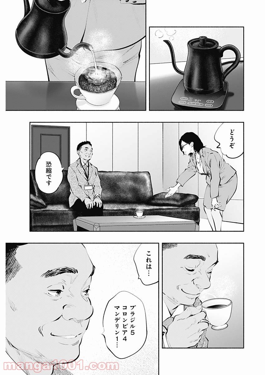 ラジエーションハウス 漫画 第85話 - Page 29