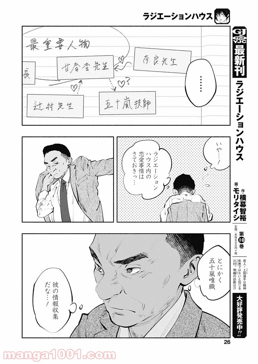 ラジエーションハウス 漫画 第85話 - Page 6