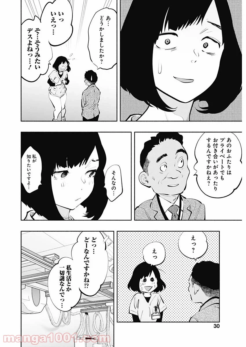 ラジエーションハウス 漫画 第85話 - Page 10