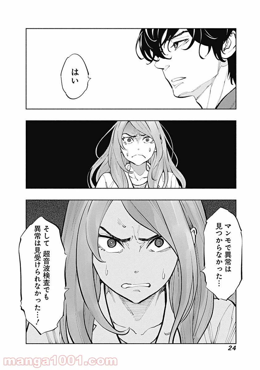 ラジエーションハウス 漫画 第16話 - Page 2