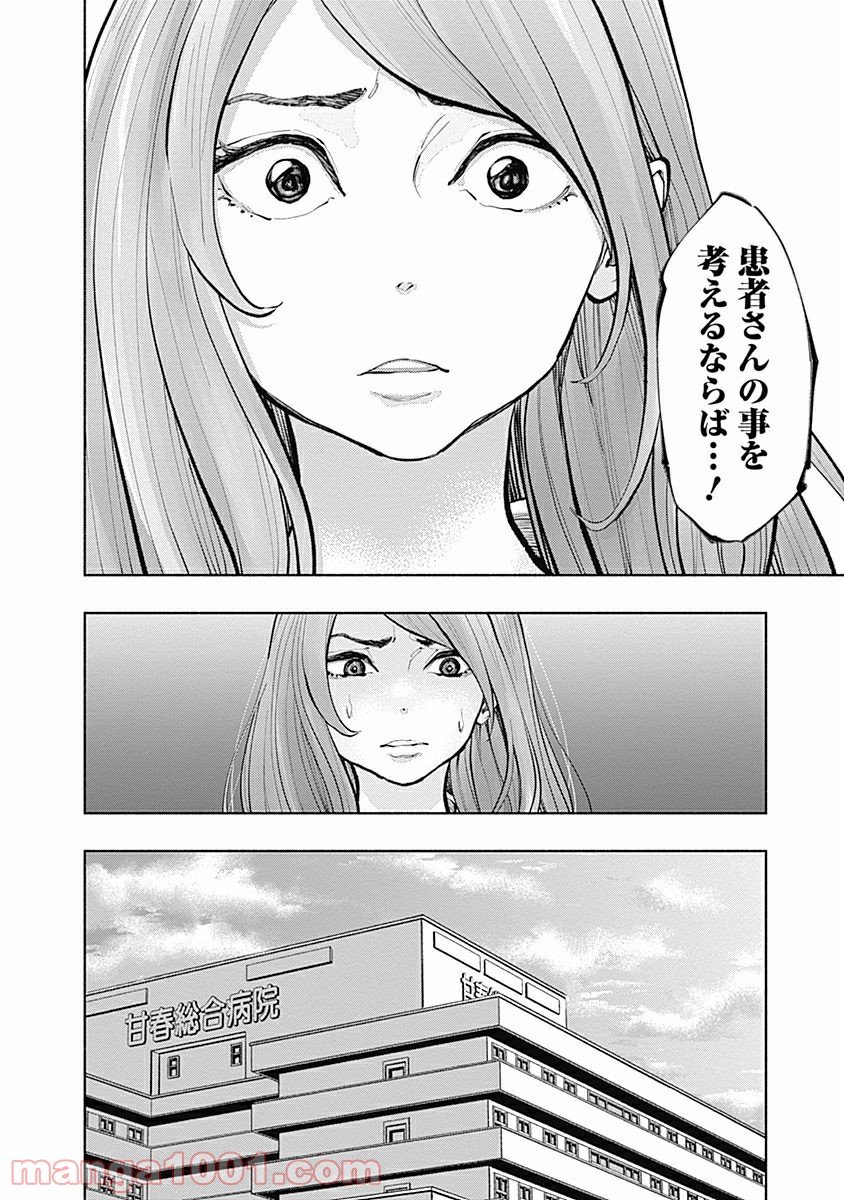 ラジエーションハウス 漫画 第16話 - Page 14