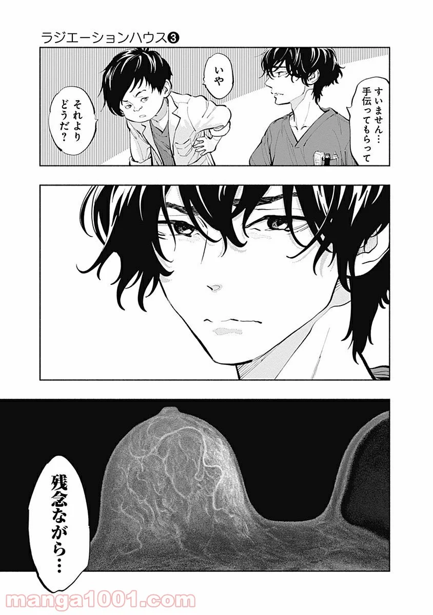 ラジエーションハウス 漫画 第16話 - Page 17