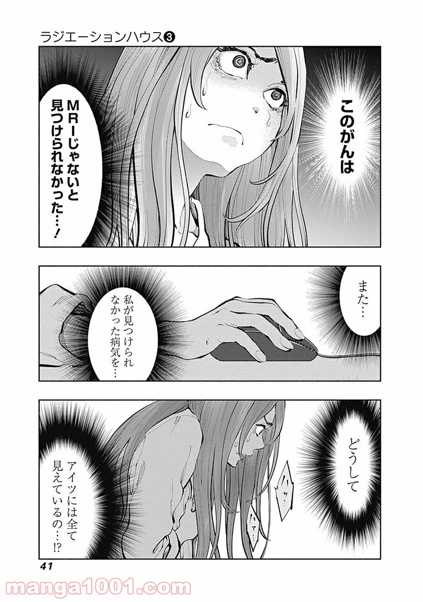 ラジエーションハウス 漫画 第16話 - Page 19