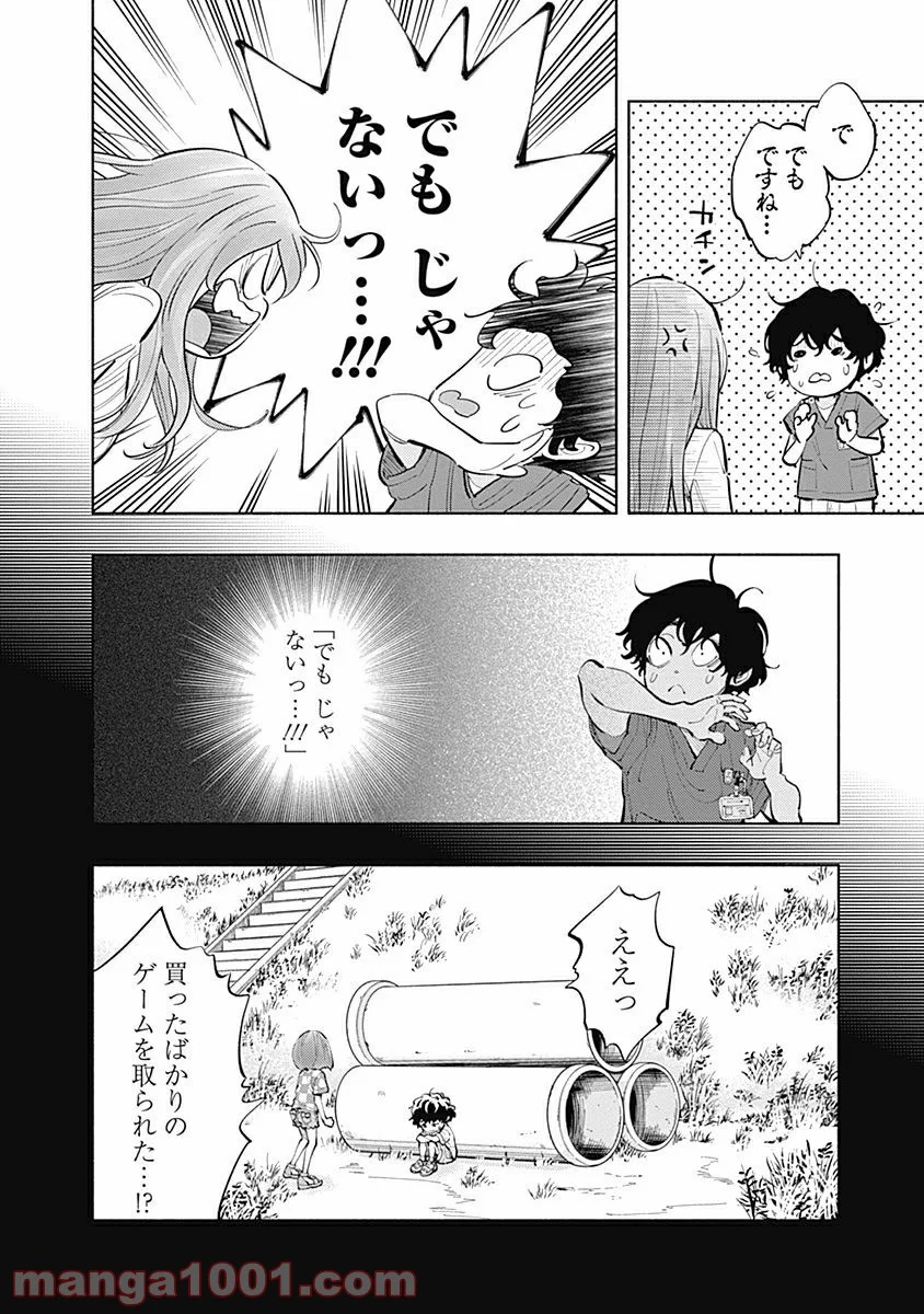 ラジエーションハウス 漫画 第16話 - Page 8