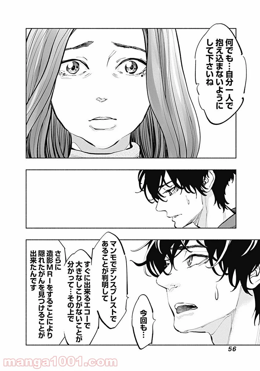 ラジエーションハウス 漫画 第17話 - Page 14