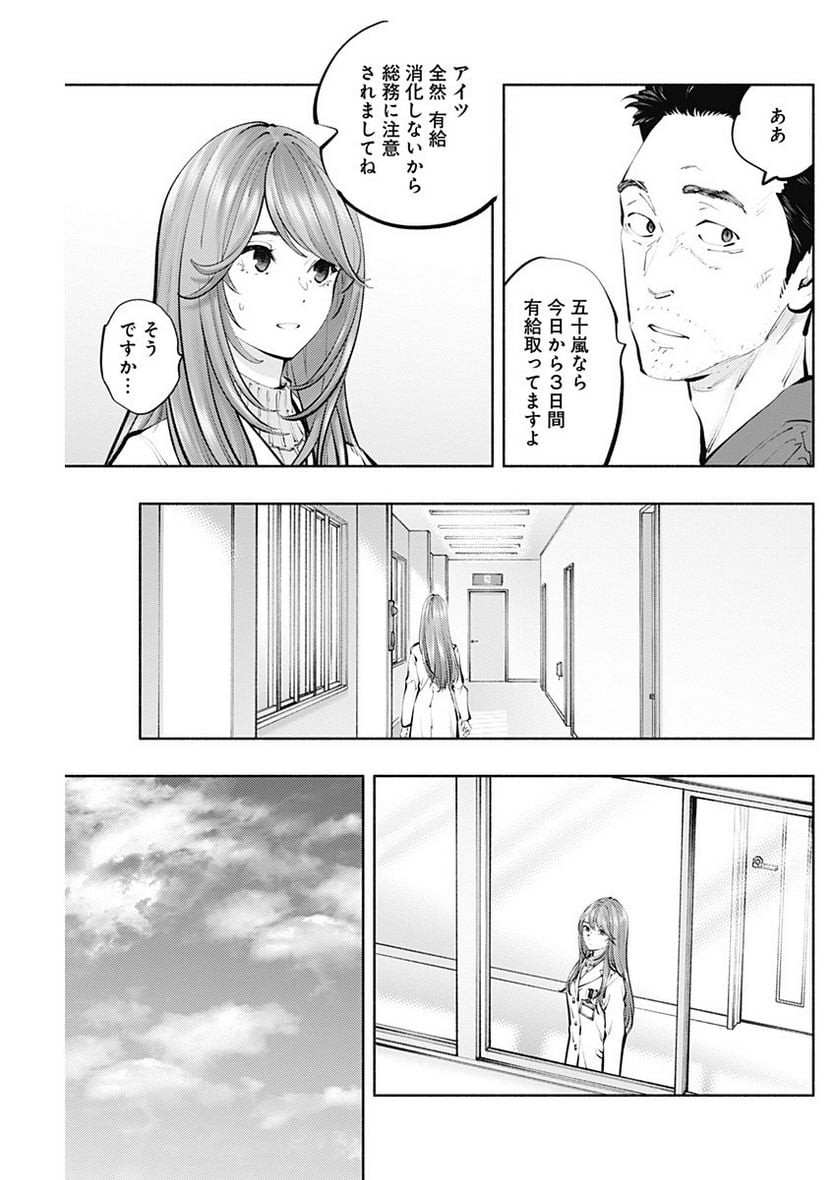 ラジエーションハウス 漫画 第119話 - Page 3