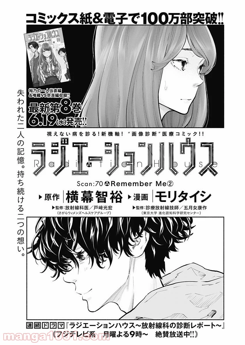 ラジエーションハウス 漫画 第70話 - Page 2