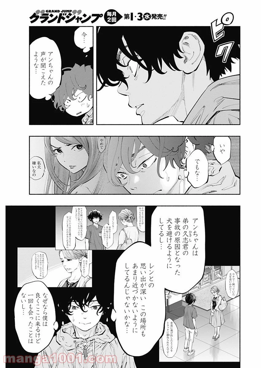 ラジエーションハウス 漫画 第70話 - Page 12