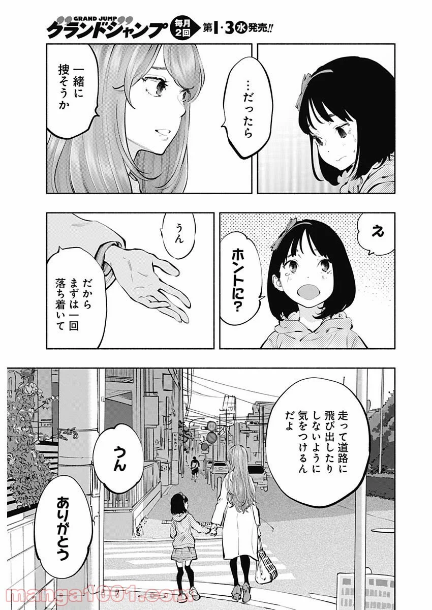 ラジエーションハウス 漫画 第70話 - Page 8