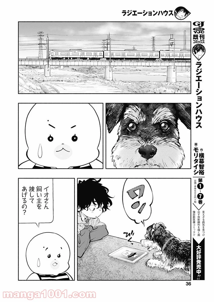 ラジエーションハウス 漫画 第70話 - Page 9