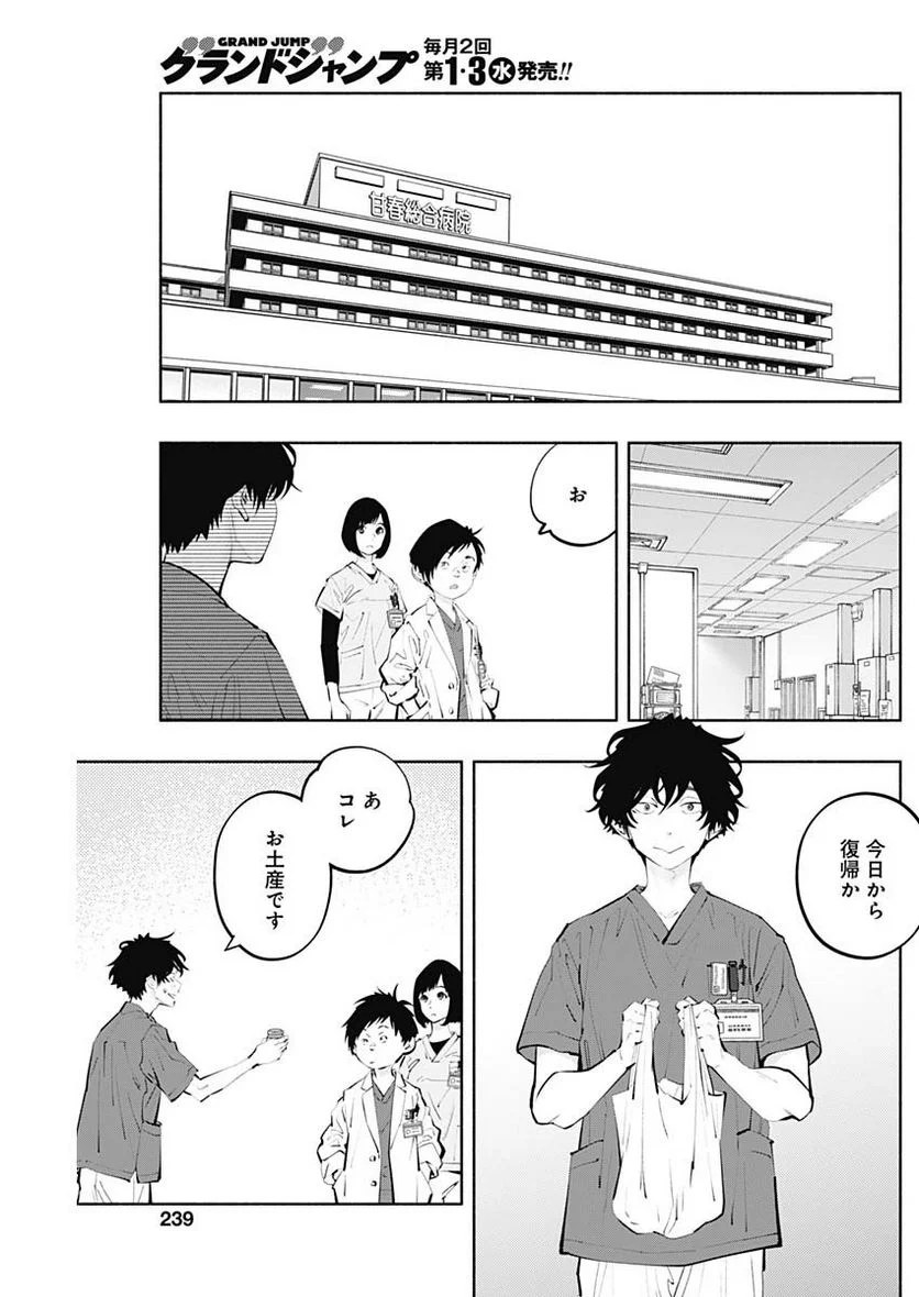 ラジエーションハウス 漫画 第124話 - Page 11