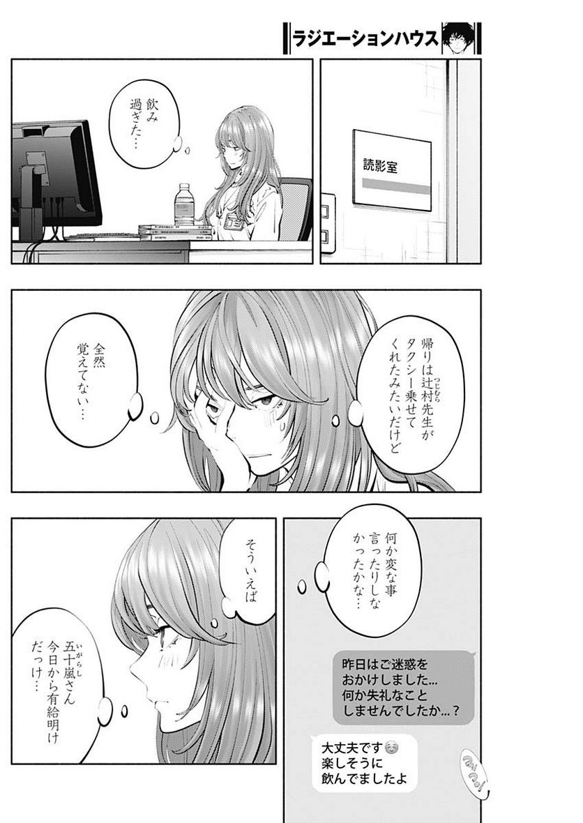 ラジエーションハウス 漫画 第124話 - Page 14