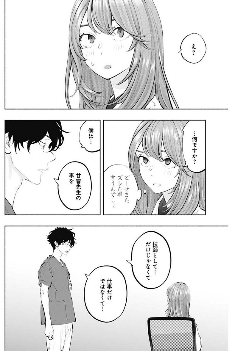 ラジエーションハウス 漫画 第124話 - Page 18