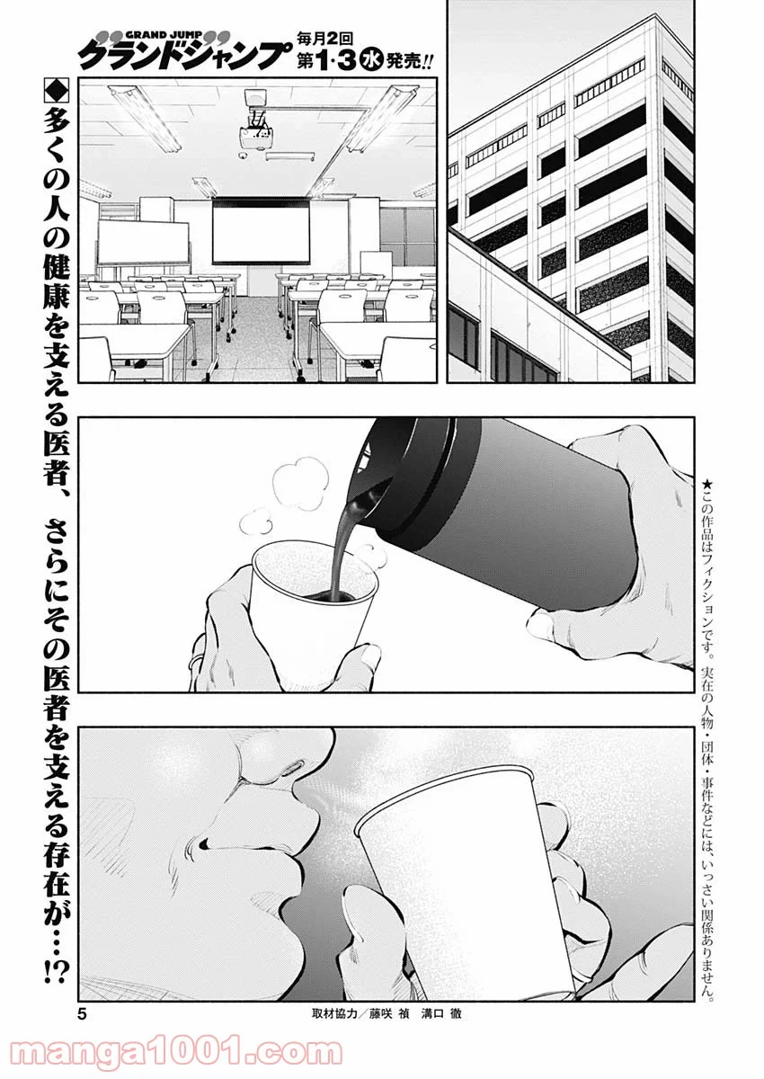 ラジエーションハウス 漫画 第83話 - Page 2