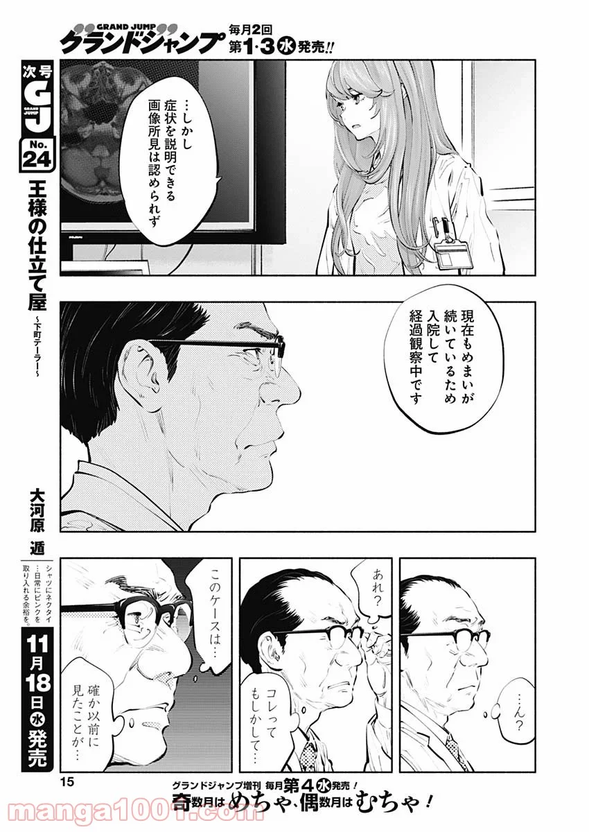 ラジエーションハウス 漫画 第83話 - Page 12