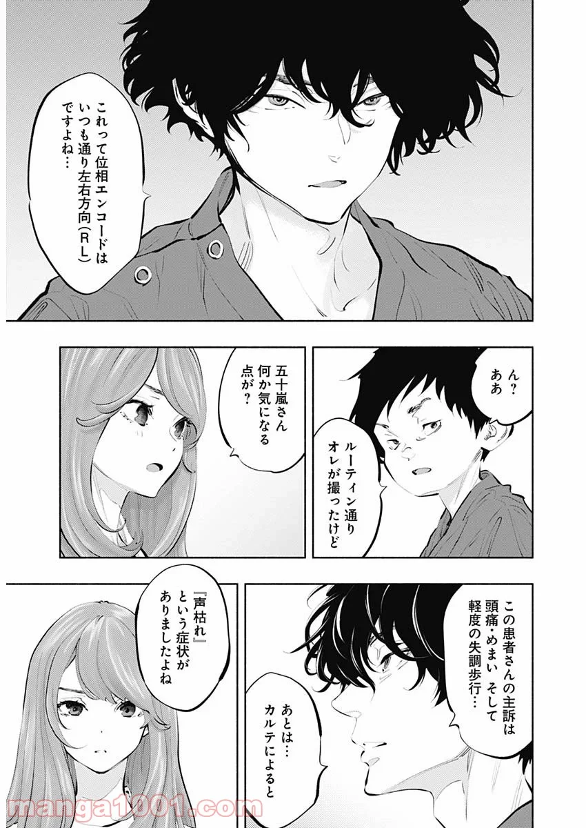 ラジエーションハウス 漫画 第83話 - Page 16