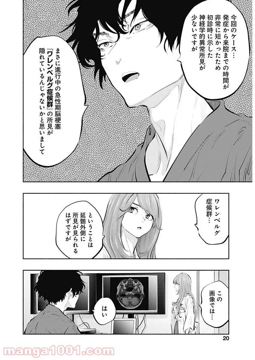 ラジエーションハウス 漫画 第83話 - Page 17