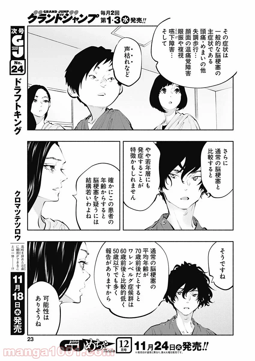 ラジエーションハウス 漫画 第83話 - Page 20