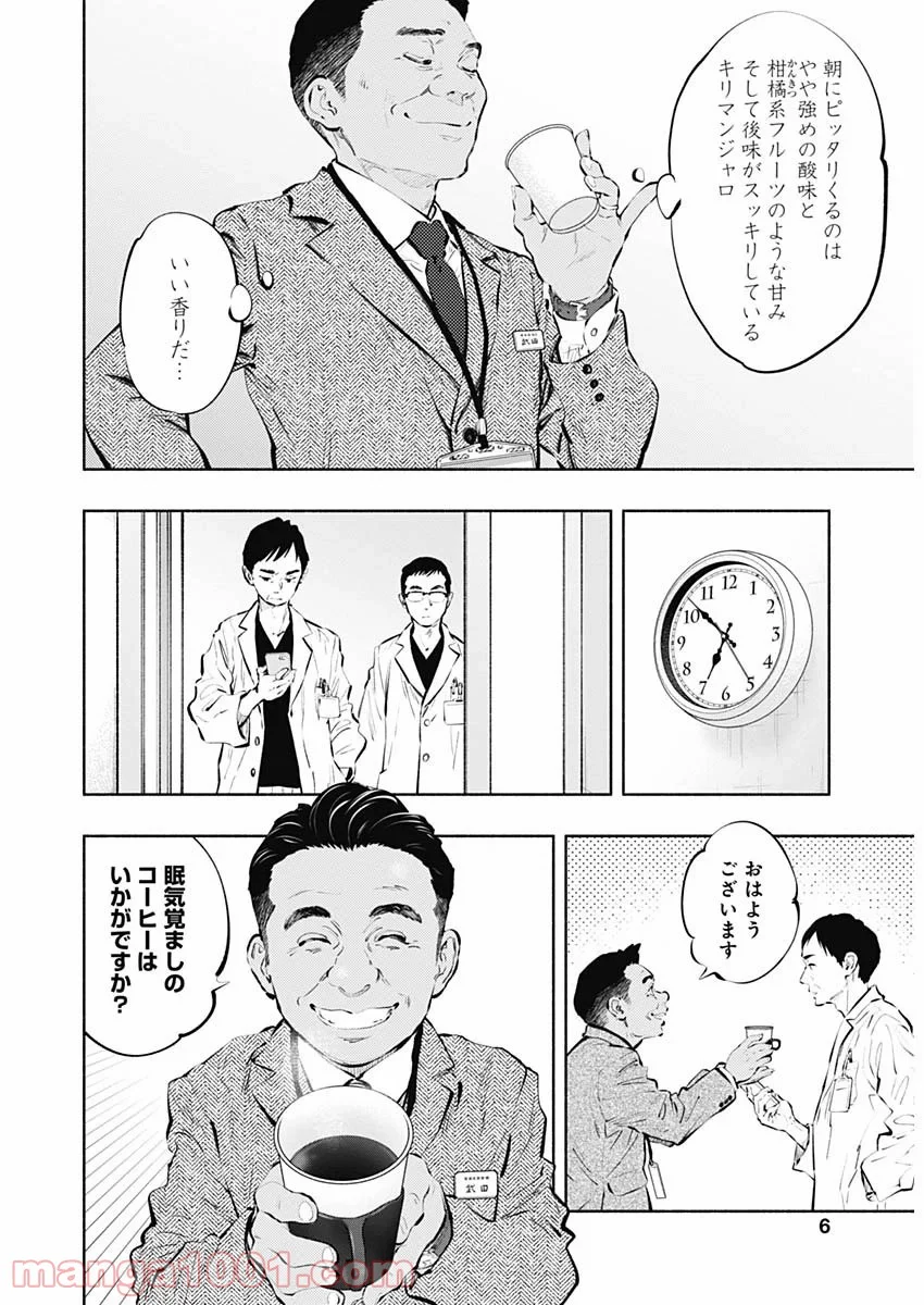 ラジエーションハウス 漫画 第83話 - Page 3