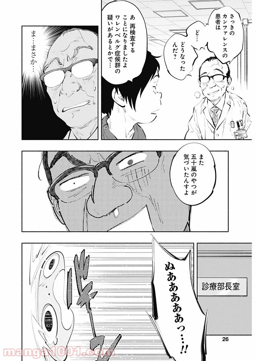 ラジエーションハウス 漫画 第83話 - Page 23