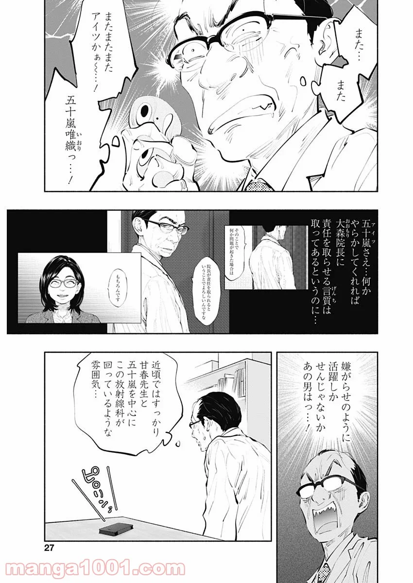 ラジエーションハウス 漫画 第83話 - Page 24