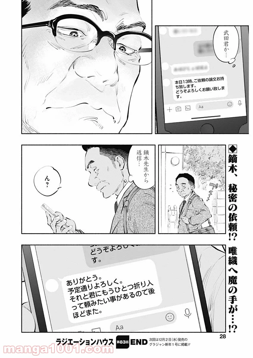 ラジエーションハウス 漫画 第83話 - Page 25