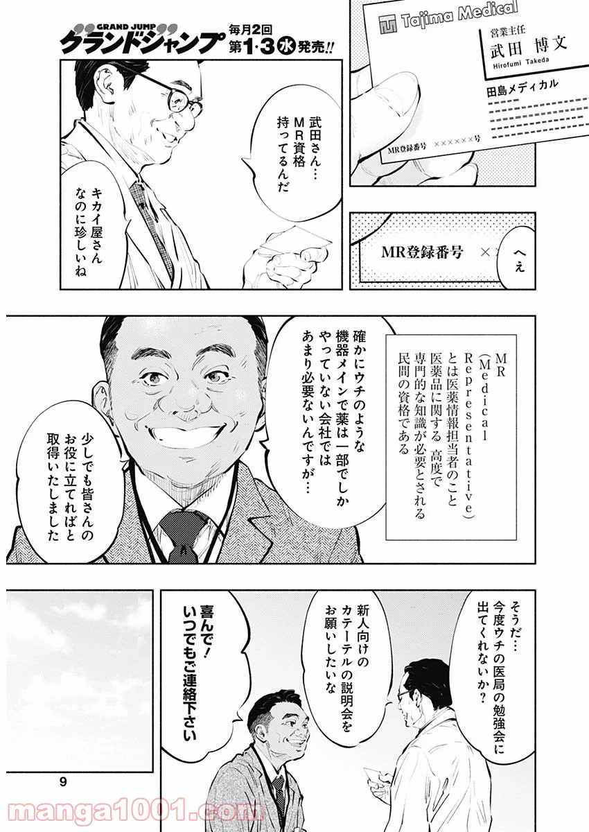 ラジエーションハウス 漫画 第83話 - Page 6